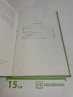 Собрание сочинений. Том восьмой. Повести и рассказы 1870-1882