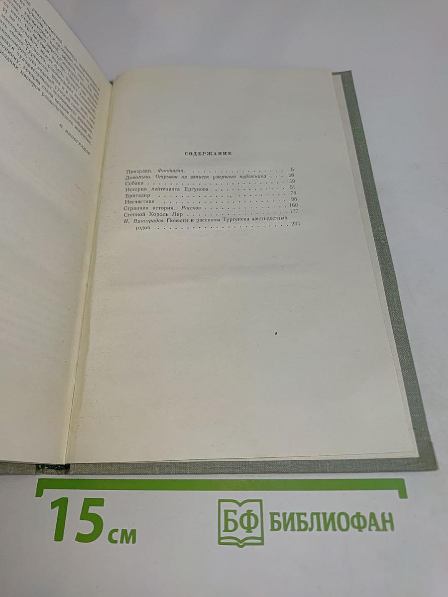 Собрание сочинений. Том седьмой. Повести и рассказы 1862-1870