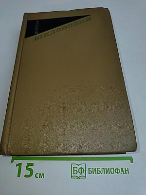 Собрание сочинений. Том третий