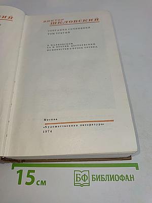 Собрание сочинений. Том третий