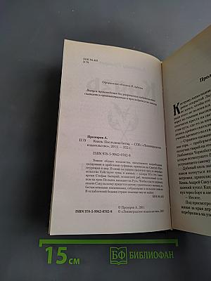 Князь. Последняя битва
