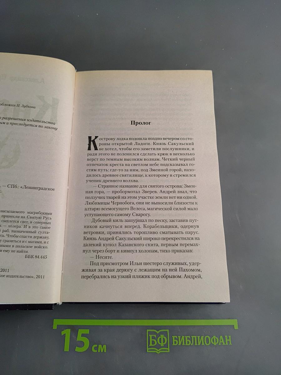 Князь. Последняя битва