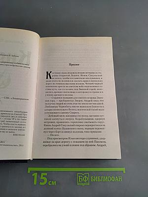 Князь. Последняя битва