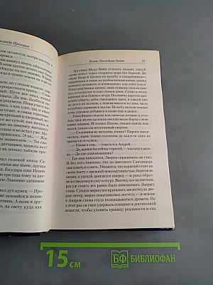 Князь. Последняя битва