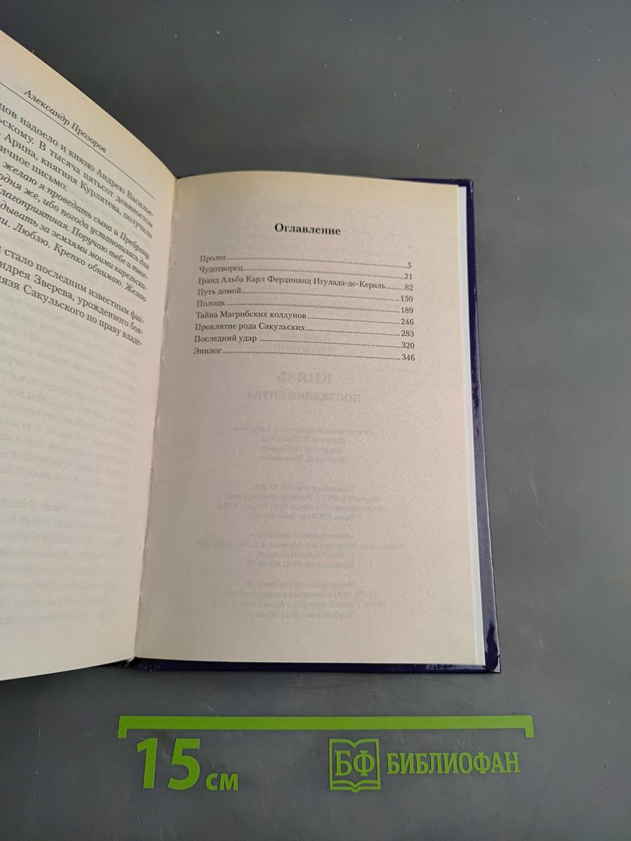 Князь. Последняя битва