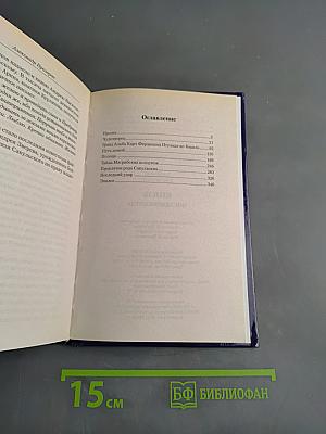 Князь. Последняя битва