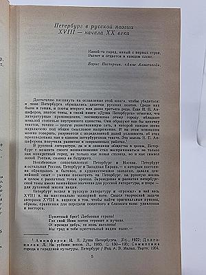 Петербург в русской поэзии