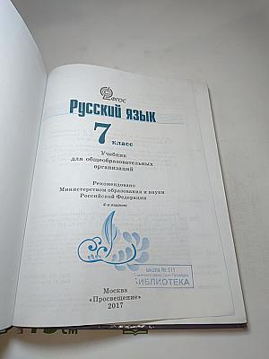 Русский язык 7 класс