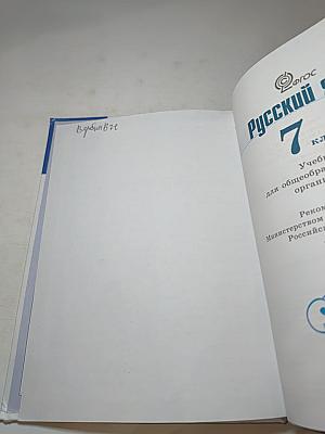 Русский язык 7 класс