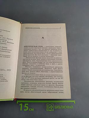 Биология. Справочник школьника