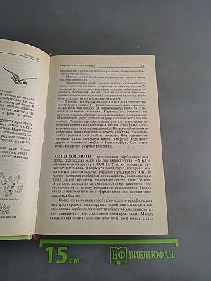Биология. Справочник школьника