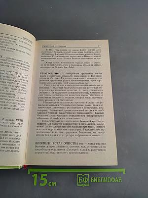 Биология. Справочник школьника