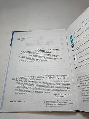 Русский язык 7 класс