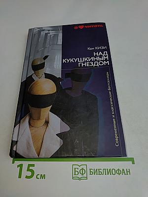 Над кукушкиным гнездом