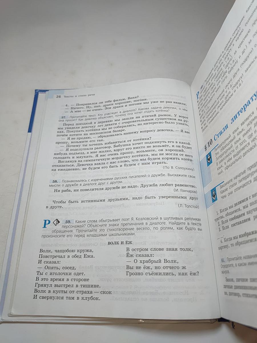 Русский язык 7 класс