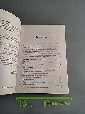 Биология ОГЭ-2023. Тематический тренинг. 9 класс