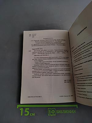 Биология ОГЭ-2023. Тематический тренинг. 9 класс
