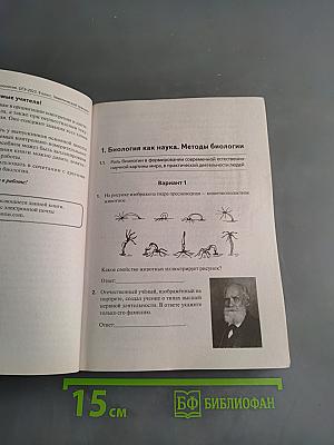 Биология ОГЭ-2023. Тематический тренинг. 9 класс