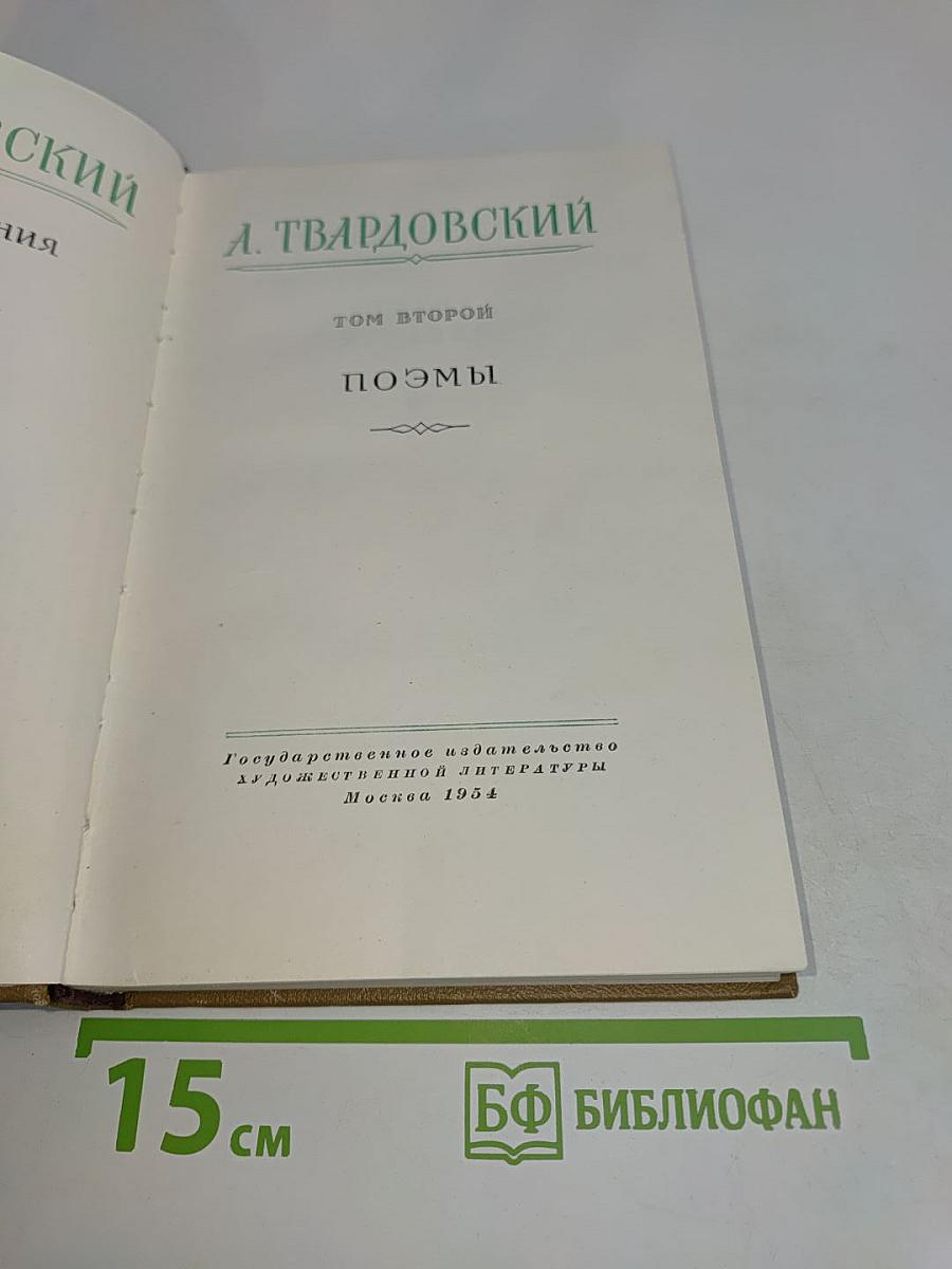 Поэмы. Том второй