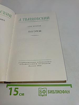 Поэмы. Том второй