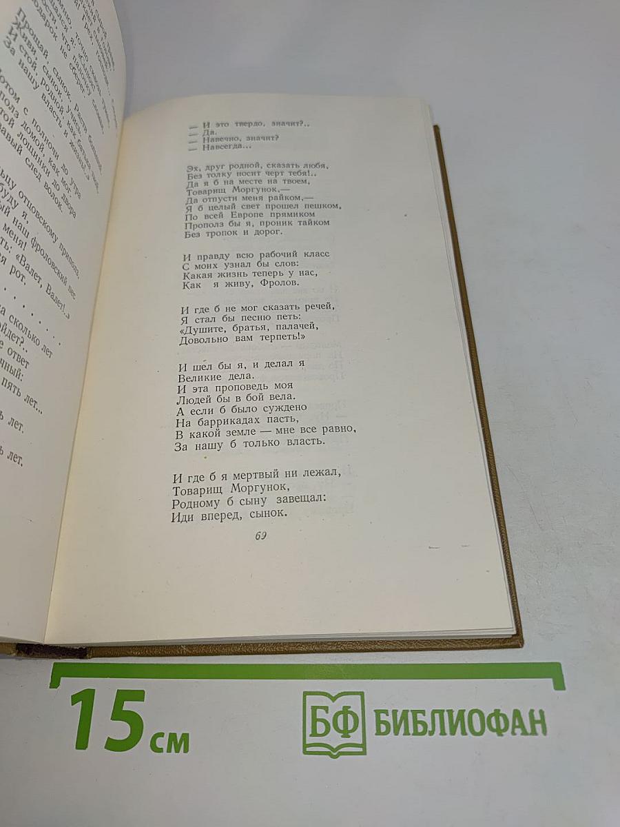 Поэмы. Том второй
