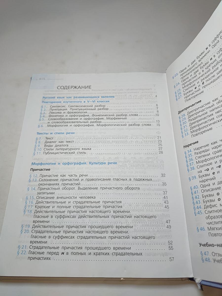 Русский язык 7 класс