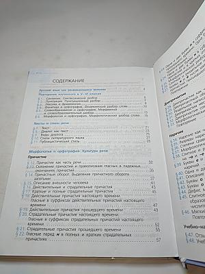 Русский язык 7 класс