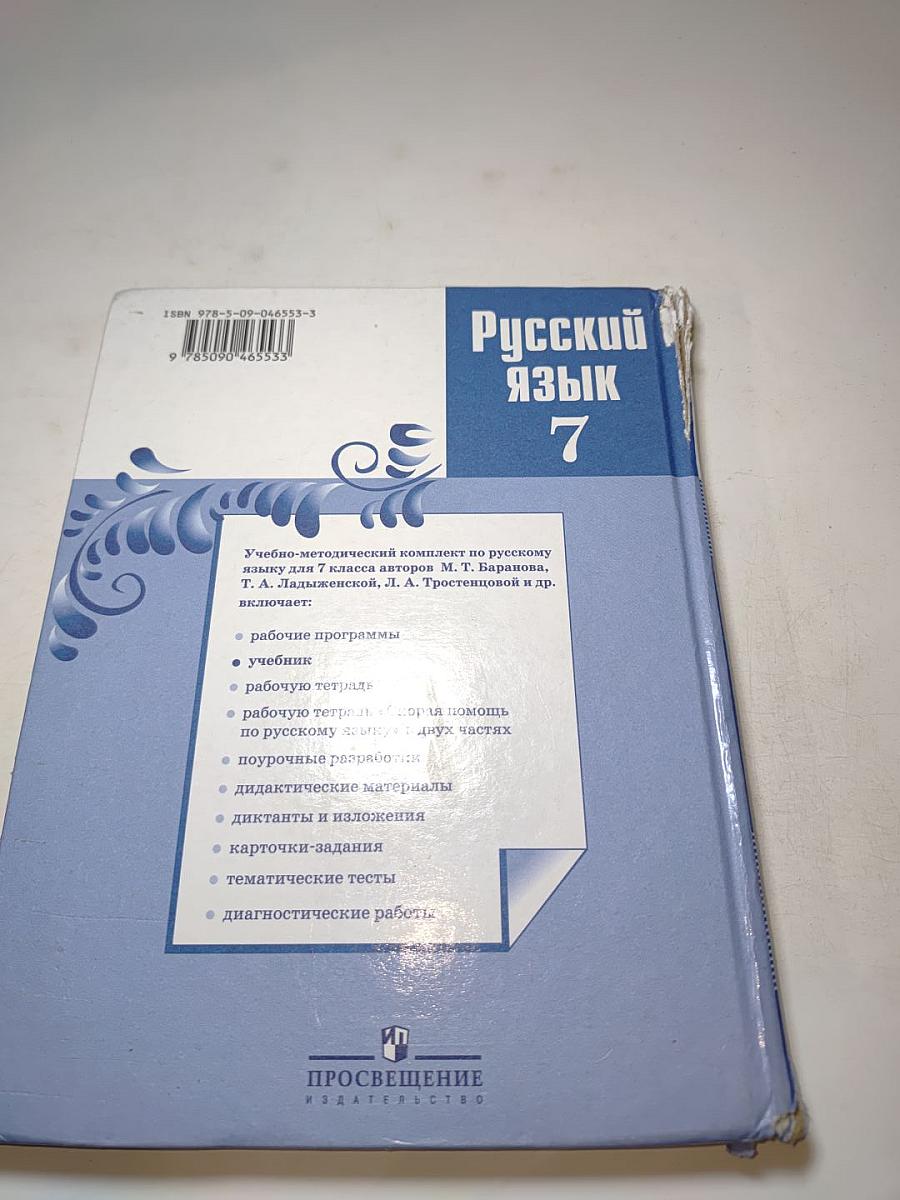Русский язык 7 класс