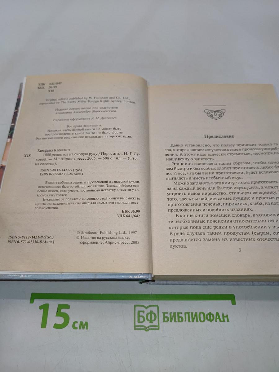 1000 рецептов на скорую руку