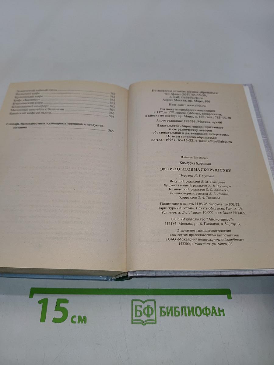 1000 рецептов на скорую руку