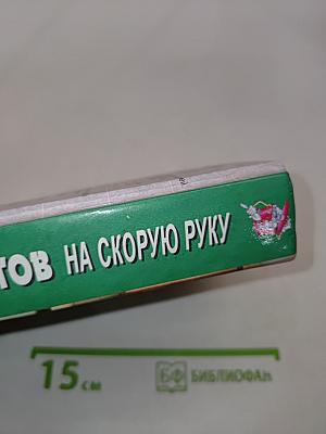 1000 рецептов на скорую руку