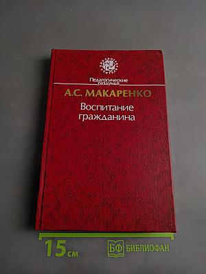 Воспитание гражданина