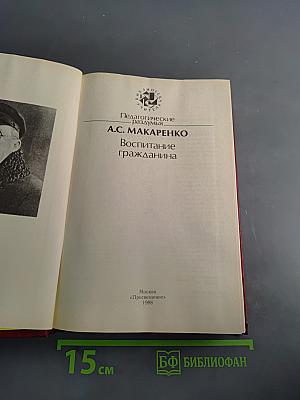 Воспитание гражданина