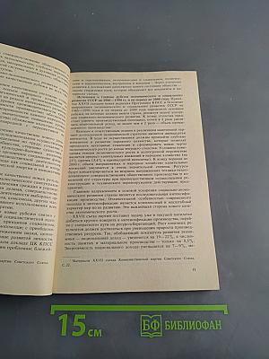 Ускорение научно-технического прогресса — основа интенсификации