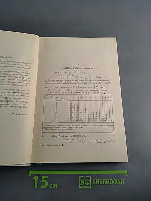 Таблицы интегралов и другие математические формулы