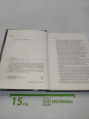 Искусство и религия