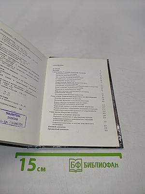 Искусство и религия