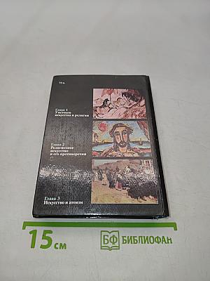 Искусство и религия
