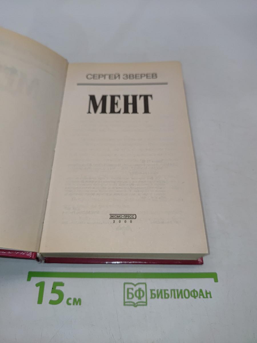 Мент