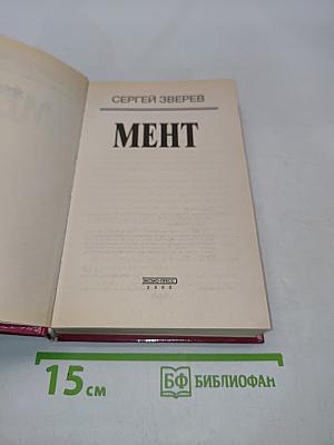 Мент