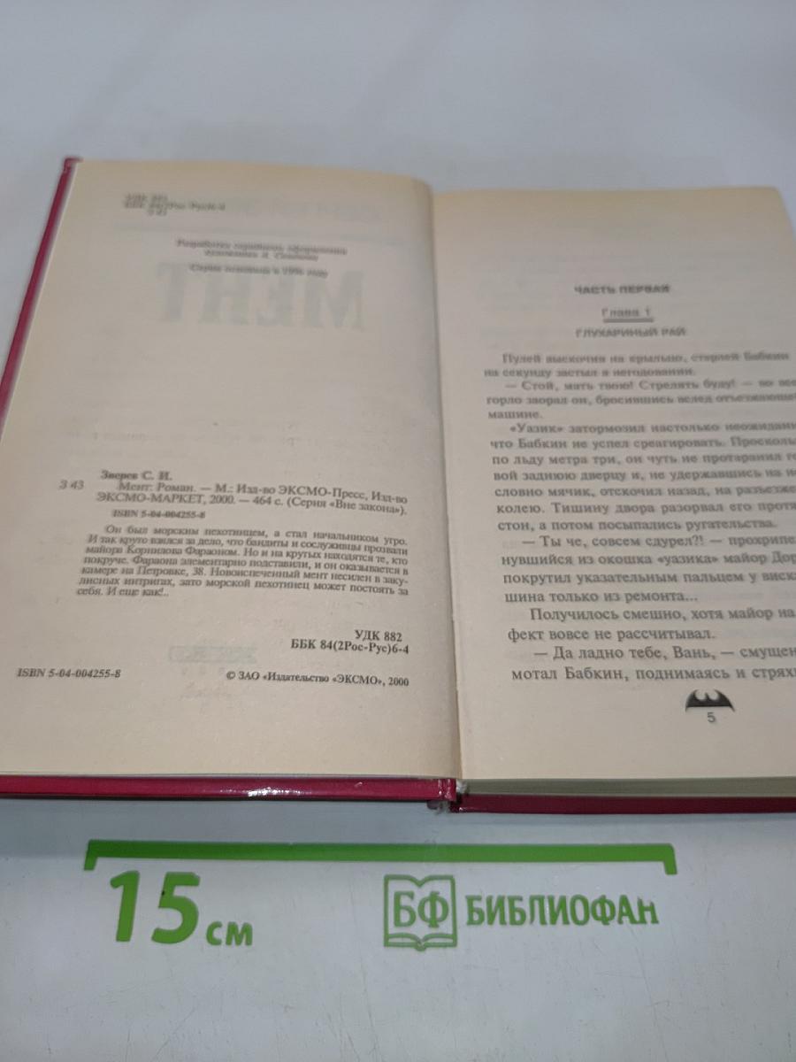 Мент