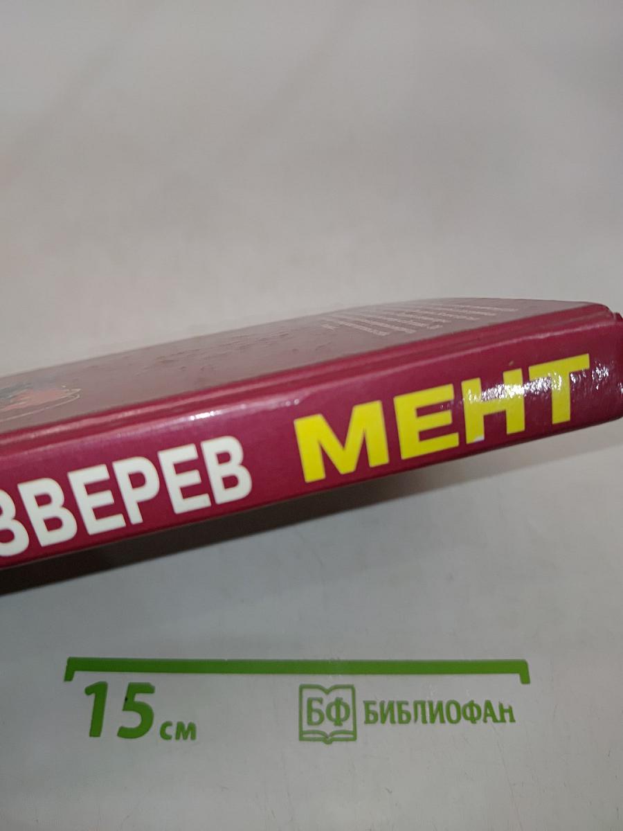 Мент