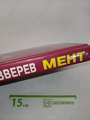 Мент