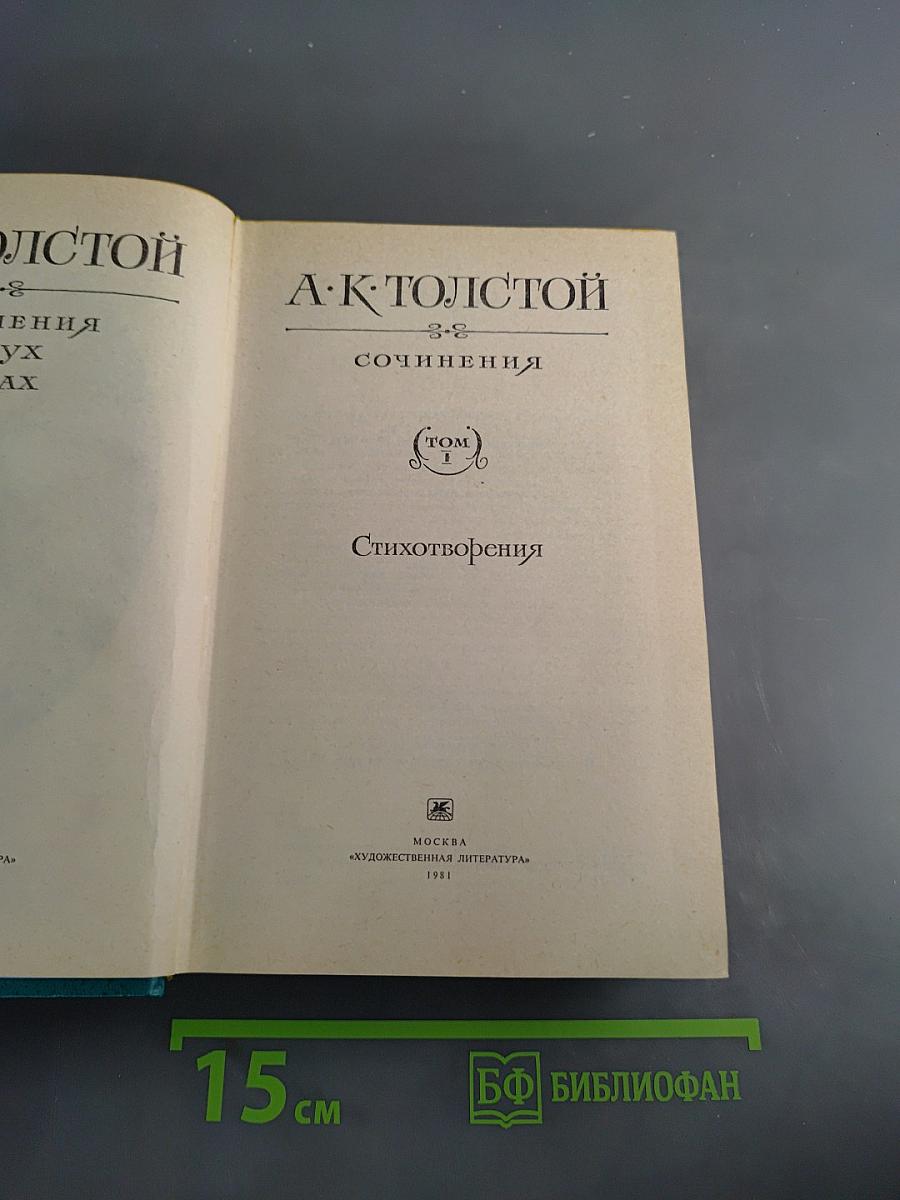 Сочинения. Том 1. Стихотворения