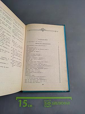 Сочинения. Том 1. Стихотворения