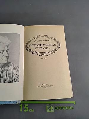 Петроградская сторона