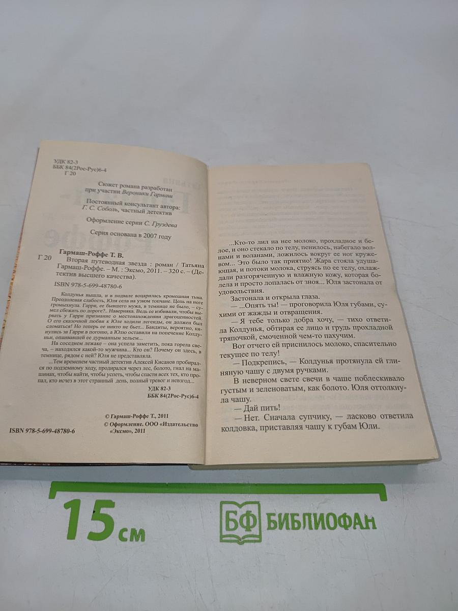 Вторая путеводная звезда