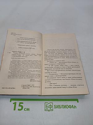 Вторая путеводная звезда
