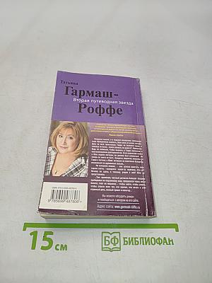 Вторая путеводная звезда