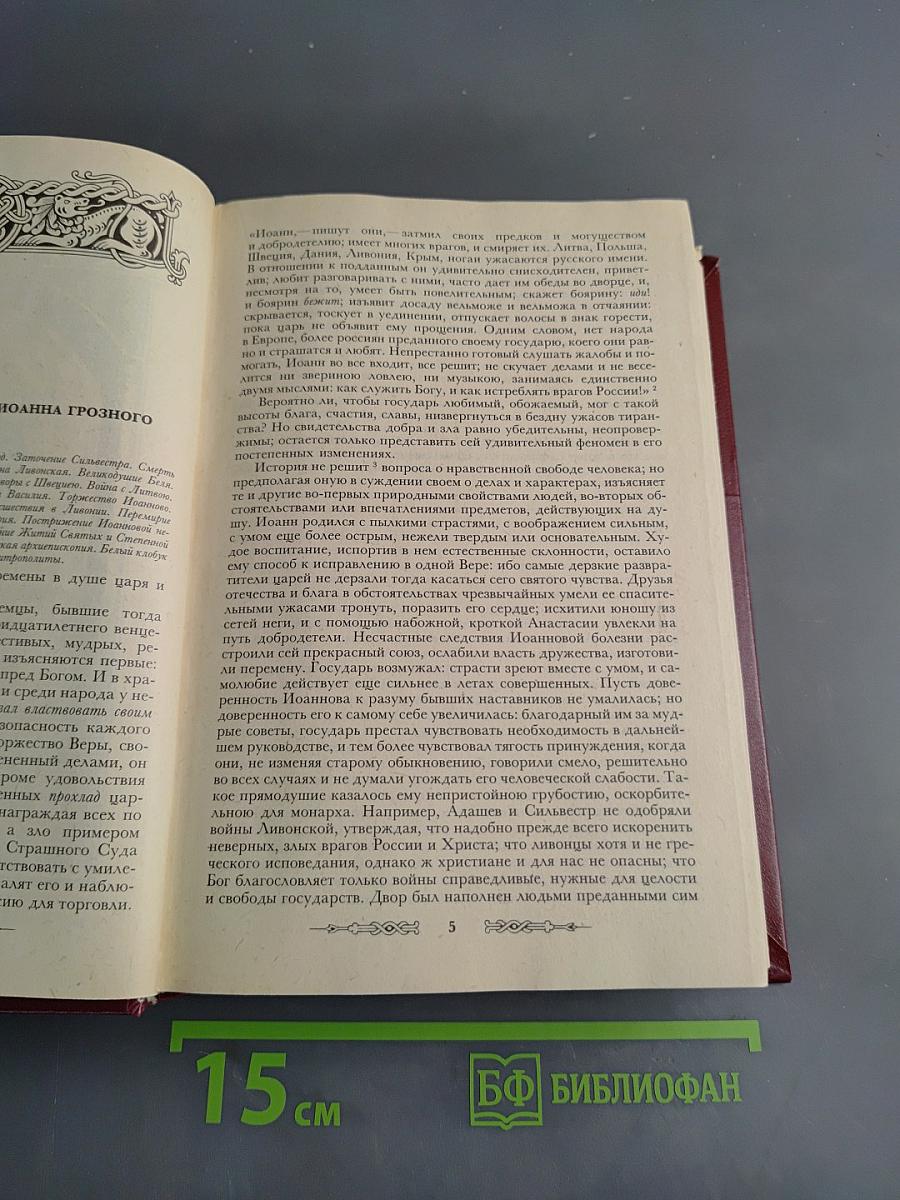 История государства Российского. Тома IX-XII